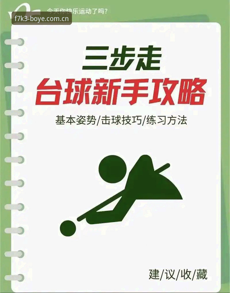 博业体育使用教程最新动态：新手快速上手指南与关键操作详解