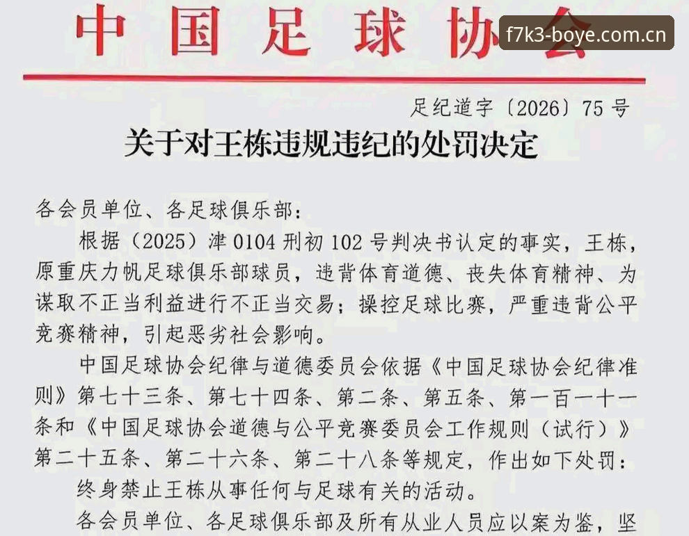 博业体育苹果版评测 足协第三批禁足名单公布,博业体育用户如何解读这场足球反腐风暴?